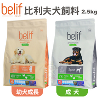 Belif比利夫 幼犬/成犬 飼料2.5kg．高達78%鮮肉蛋白質含量．狗糧『寵喵樂旗艦店』