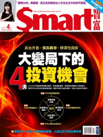 【電子書】Smart智富月刊284期 2022/04