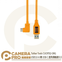 ◎相機專家◎ Tether Tools CUCRT02-ORG USB3.0-A轉USB-C 直角傳輸線 0.5 公司貨【跨店APP下單最高20%點數回饋】