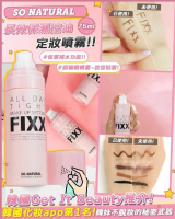 韓國SO NATURAL FIXX定妝噴霧75ML（經典款-粉瓶黑字）