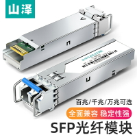 山澤SFP光模塊千兆單模單纖雙纖光纖模塊20KM兼容華為思科LC接口