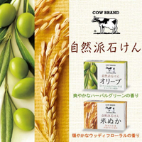 日本製【Cow牛乳石鹼】自然派香皂100gx3 米糠/橄欖油
