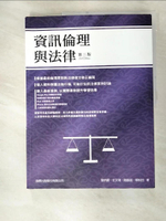 【書寶二手書T6／大學法學_EM3】資訊倫理與法律3/e_詹炳耀