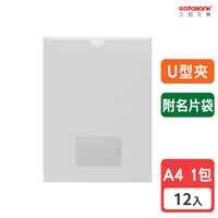 A4 U型附名片袋透明文件夾 0.16mm 資料夾 文件套 【12入】 (U-310N)【Databank 三田文具】