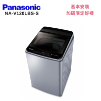 Panasonic 國際牌 NA-V120LBS-S 12KG變頻直立式洗衣機 不鏽鋼色