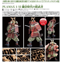 萬代 - PLAMAX 1/12 鎌倉時代の鎧武者 3/16R 1