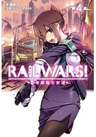 RAIL WARS！國有鐵道公安隊(04)