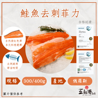 鮭魚去刺菲力 (380克±10%/片) 2片組  鮭魚 無刺清肉 鮭魚片 熱銷 快速到貨