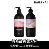 【BANANAL】胺基酸香氛洗髮精/潤髮乳500ml(2入任選)