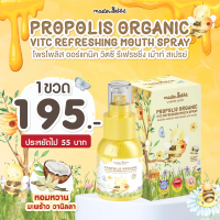 โพรโพลิส สเปรย์พ่นคอ สเปรย์ดูแลช่องปากและลำคอ Master Rabbit Propolis VitC สเปรย์สำหรับช่องปากเด็ก