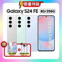 SAMSUNG Galaxy S24 FE (8G/256G) 6.7吋輕旗艦 AI 手機 (精選特優福利品)