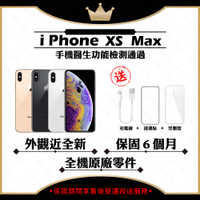 【Apple 蘋果】A級福利品 iPhone XS MAX 64GB 6.5吋 智慧型手機(外觀近全新+全機原廠零件)