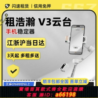 【台灣公司 可開發票】出租浩瀚V3云臺三軸防抖手持拍攝穩定器防抖拍視頻智能跟拍神器