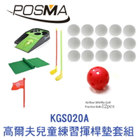 POSMA 高爾夫兒童練習揮桿墊套組 KGS020A