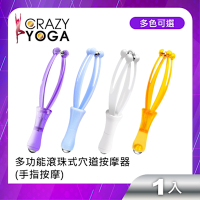 【Crazy Yoga】多功能滾珠式穴道按摩器(含手指按摩)