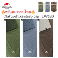 Naturehike ถุงนอน LW180 ต่อกันได้ สินค้าของแท้ ✅พร้อมส่งทันที✅