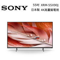 SONY 索尼 XRM-55X90J 55吋 日本製 聯網4K電視 公司貨【領券再折】