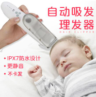 理髮器 小逗嬰兒自動吸發理發器充電防水家用超靜音寶寶剃頭兒童剪頭神器 快速出貨