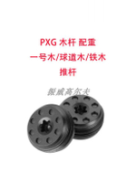 PXG ตุ้มน้ำหนักถ่วง 0311 GEN6GENGEN4 PROTOTYPE 0211 ไดรเวอร์ ไม้แฟร์เวย์ ไม้กอล์ฟไฮบริด