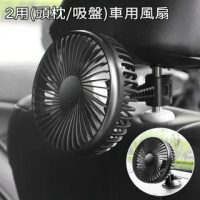 汽車電風扇 車用風扇 吸盤+頭枕2用 USB接頭(後座風扇 機車/摩托車/Gogoro適用)