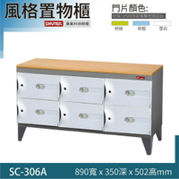 臭氧科技鞋櫃/風格置物櫃SC-306A  保管櫃 收納櫃 整理櫃
