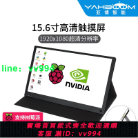 亞博智能樹莓派15.6寸顯示器4B電容觸摸HDMI屏幕jetson nano/Orin