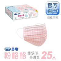 【普惠醫工】成人平面醫用口罩-粉格格(25入/盒)