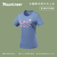 【Mountneer 山林】女木醣醇涼感印花上衣-藍紫-41P74-87(t恤/女裝/上衣/休閒上衣)