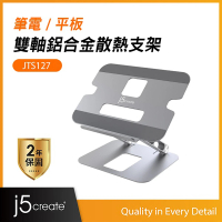 j5create 凱捷 筆電/平板 可調節式多角度 雙軸鋁合金散熱支架/增高架-JTS127