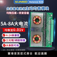【台灣公司 超低價】24串鋰電池主動均衡器 5A大電流能量轉移平衡修復壓差平衡板
