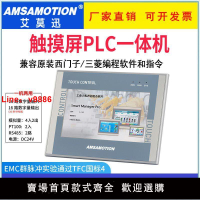 【咨詢客服有驚喜】艾莫迅4寸7寸10寸工控組態人機界面觸摸屏PLC一體機 可編程控制器