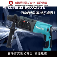 【臺灣公司 品質保固】牧田沖擊鉆HR2470電錘電鉆電鎬三用多功能工業級大功率混凝土家用【注意！下單滿299出貨】