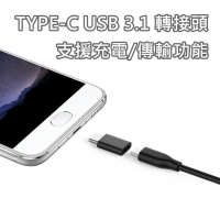 TYPE-C USB3.1 轉接頭 Micro USB (母) 轉Type-C (公) 可充電 可傳輸 M10 G5【APP下單9%點數回饋】