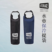 STORAGE 水壺保冷提袋 水壺袋 飲料袋 保冷 保溫 水壺 寶特瓶 手提袋 環保袋 水壺保冷提袋 水壺袋