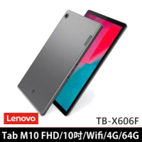 【Lenovo】Tab M10 FHD TB-X606F 10吋 4G/64G 平板電腦(送原廠皮套+保貼等)
