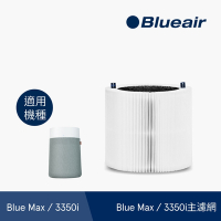 Blueair 3350i專用主濾網(微粒+活性碳片)