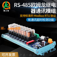 【台灣公司保固】RS485通訊繼電器模組開關量數據輸出模塊Modbus協議帶地址