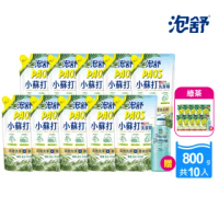【泡舒】洗潔精補充包800gx10+贈加氛抗菌洗手乳250gx2(洗碗精二款任選)