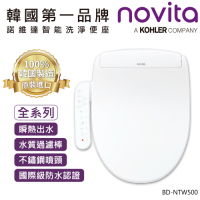 韓國Novita諾維達智能洗淨便座BD-NTW500