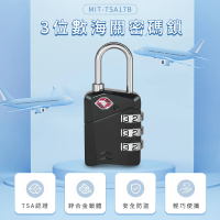 【精準科技】鑰匙鎖 號碼鎖 TSA海關鎖 海關密碼鎖 行李鎖頭 三位密碼安全鎖 行李箱安全鎖 550-TSA17B