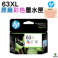 HP NO.63XL 彩 原廠盒裝墨水匣 適用1110 2130 3630 3830 5220等機型