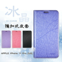 【嚴選外框】 APPLE iPhone11 Pro 5.8 冰晶 皮套 隱形 磁扣 隱扣 側掀 掀蓋 保護套