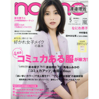 non-no 5月號2020附SUGAO CC霜