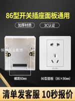 公牛86型明裝底盒超薄明裝盒明線盒子接線盒底座開關插座明盒線盒[領邦五金配件]