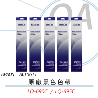 EPSON S015611 原廠 黑色 色帶 適用LQ-690C、LQ690CII 、LQ-690CIIN / 5入組