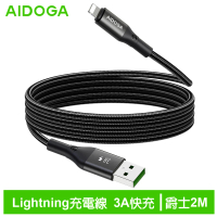 【AIDOGA 艾迪伽】USB-A TO Lightning充電線傳輸線編織快充線 3A快充 爵士 2M(支援iPhone 8~14系列)