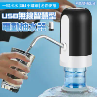 USB無線智慧型電動抽水器（桶裝水自動上水器/抽水機/電動取水器/智慧飲水器/USB充電）