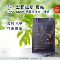 【滿額送】宏都拉斯 班傑明小農 水洗 藝妓 COE#1冠軍同批次│淺焙 - 咖啡豆【JC咖啡】莊園咖啡 新鮮烘焙