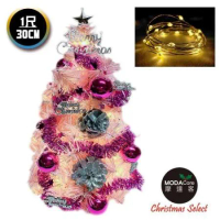 摩達客耶誕_台製迷你1尺30cm-裝飾粉紅色聖誕樹-粉紫松果系+LED20燈銅線燈(暖白光/USB電池兩用充電)本島免運