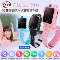 【IS愛思】CW-20 PRO 防水雙鏡頭4G LTE定位關懷兒童智慧手錶